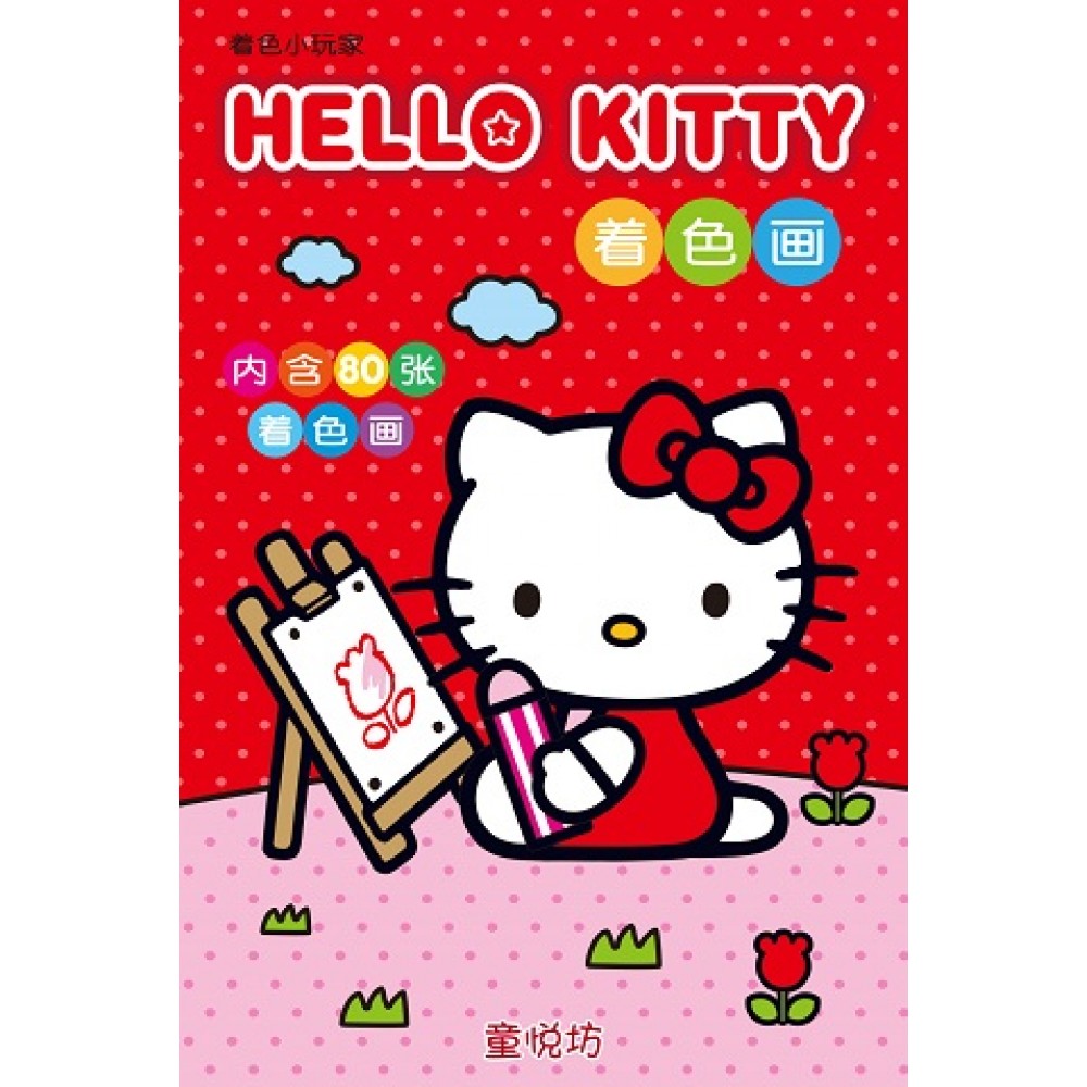 着色小玩家-Hello kitty着色画