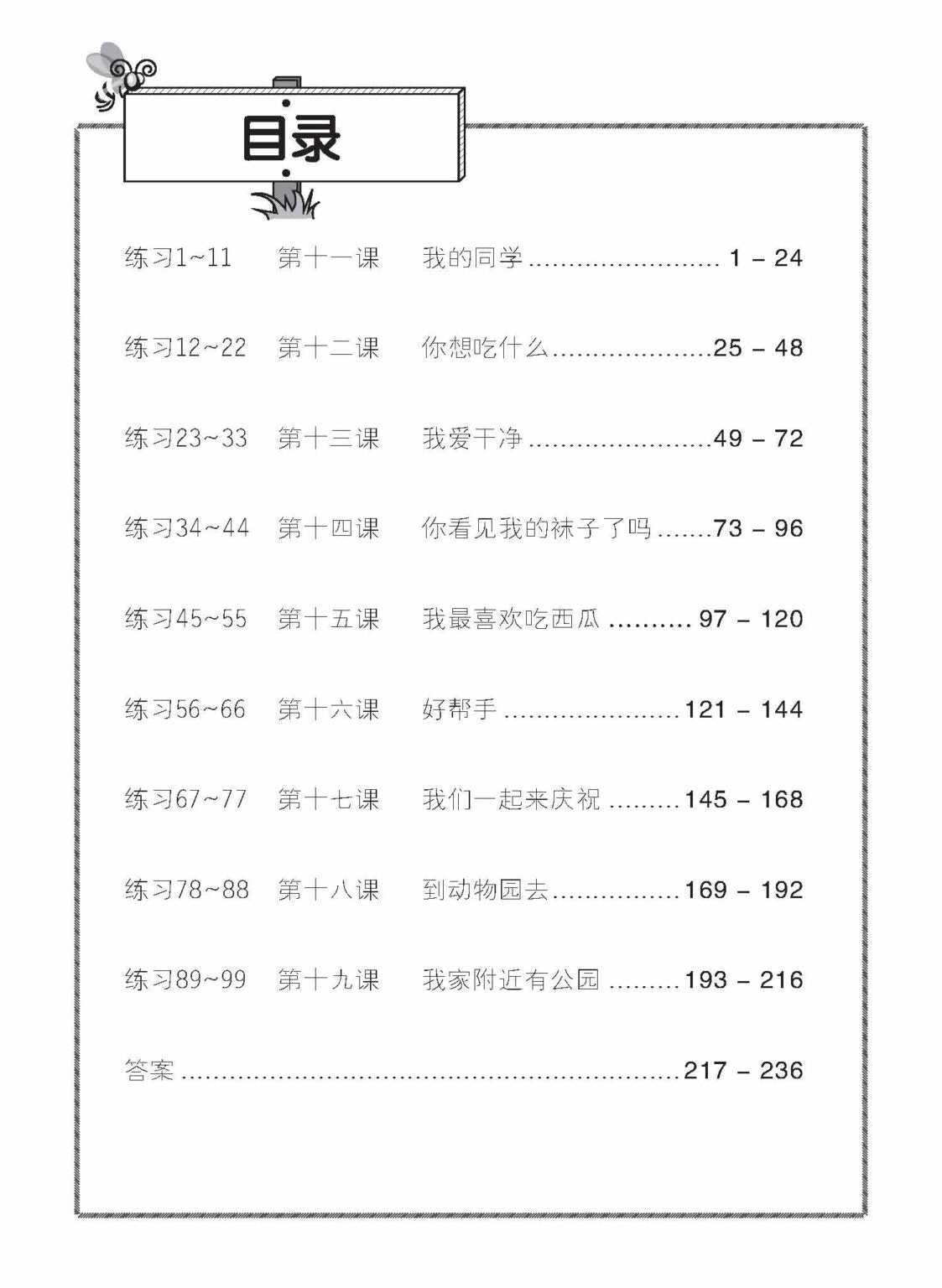 Primary 1B Chinese Daily Intensive Practice (3rd Edition) 小学 1B《华文每日精练》（第三版）