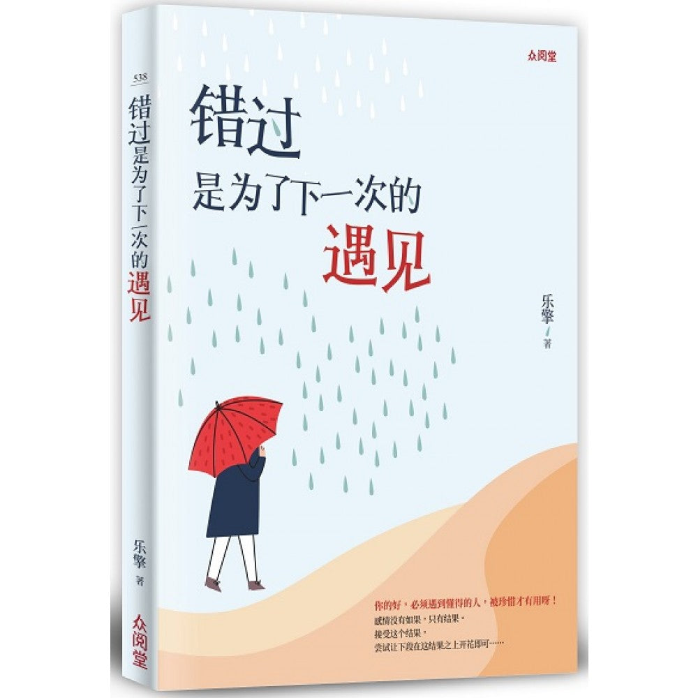 错过是为了下一次的遇见