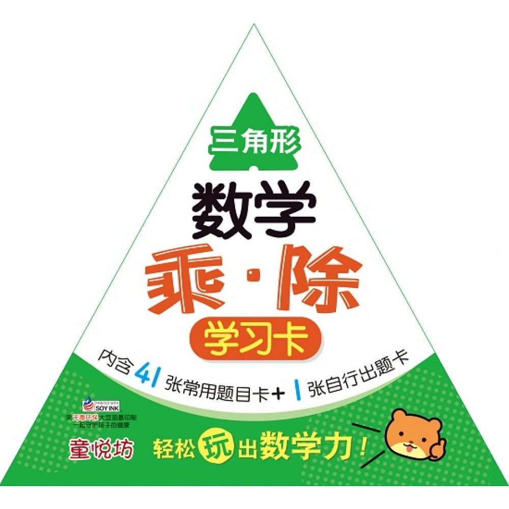 三角形数学乘除学习卡
