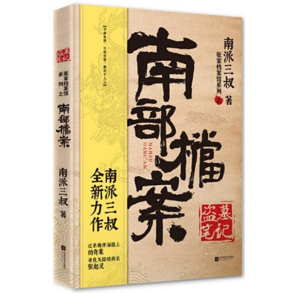 南部档案/江苏文艺
