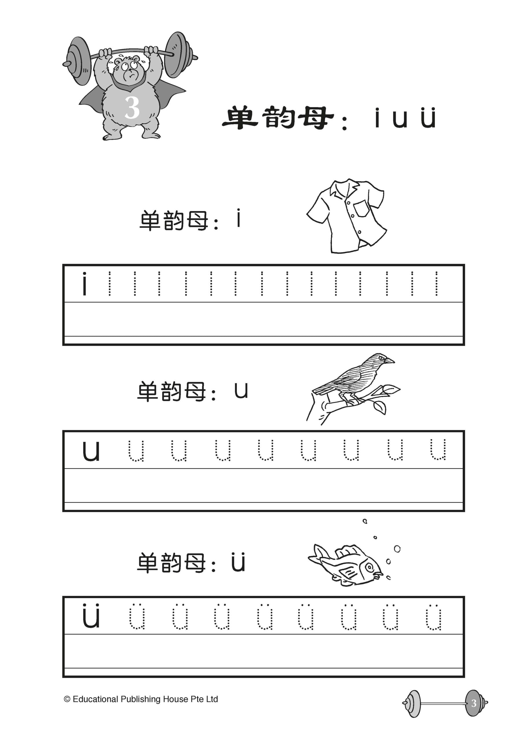 Preschool Essential Vitamin : Hanyu Pinyin 学前华文维他命：拼音学一学
