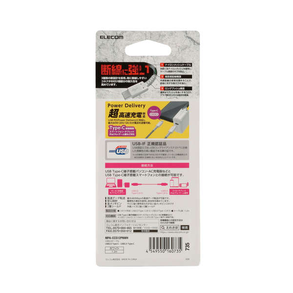Elecom Type C to Type C Cable 1.2m