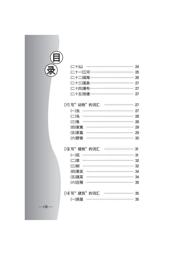 中学作文应用手册 (A Guide to Composition Writing for Secondary Schools)