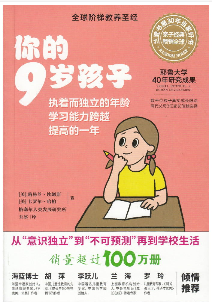 你的9岁孩子