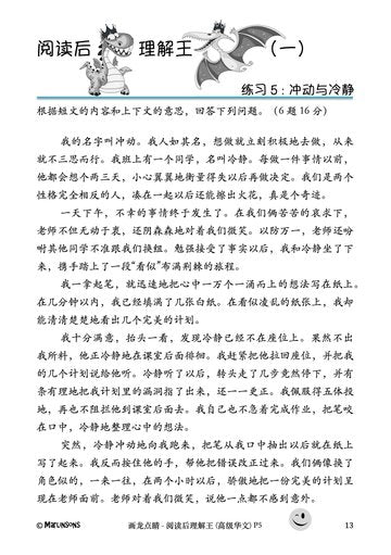 Primary 5 画龙点睛-高级华文阅读后理解王