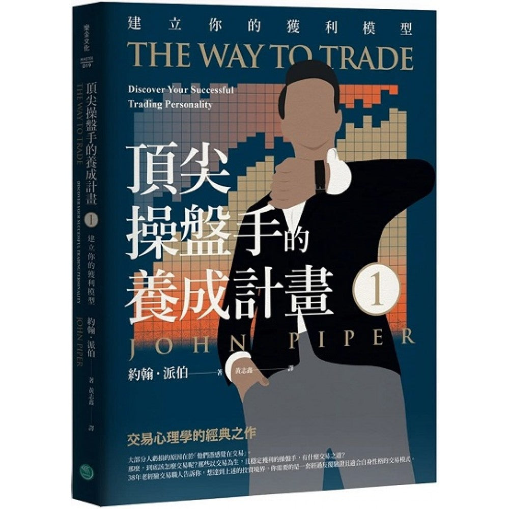 顶尖操盘手的养成计画1