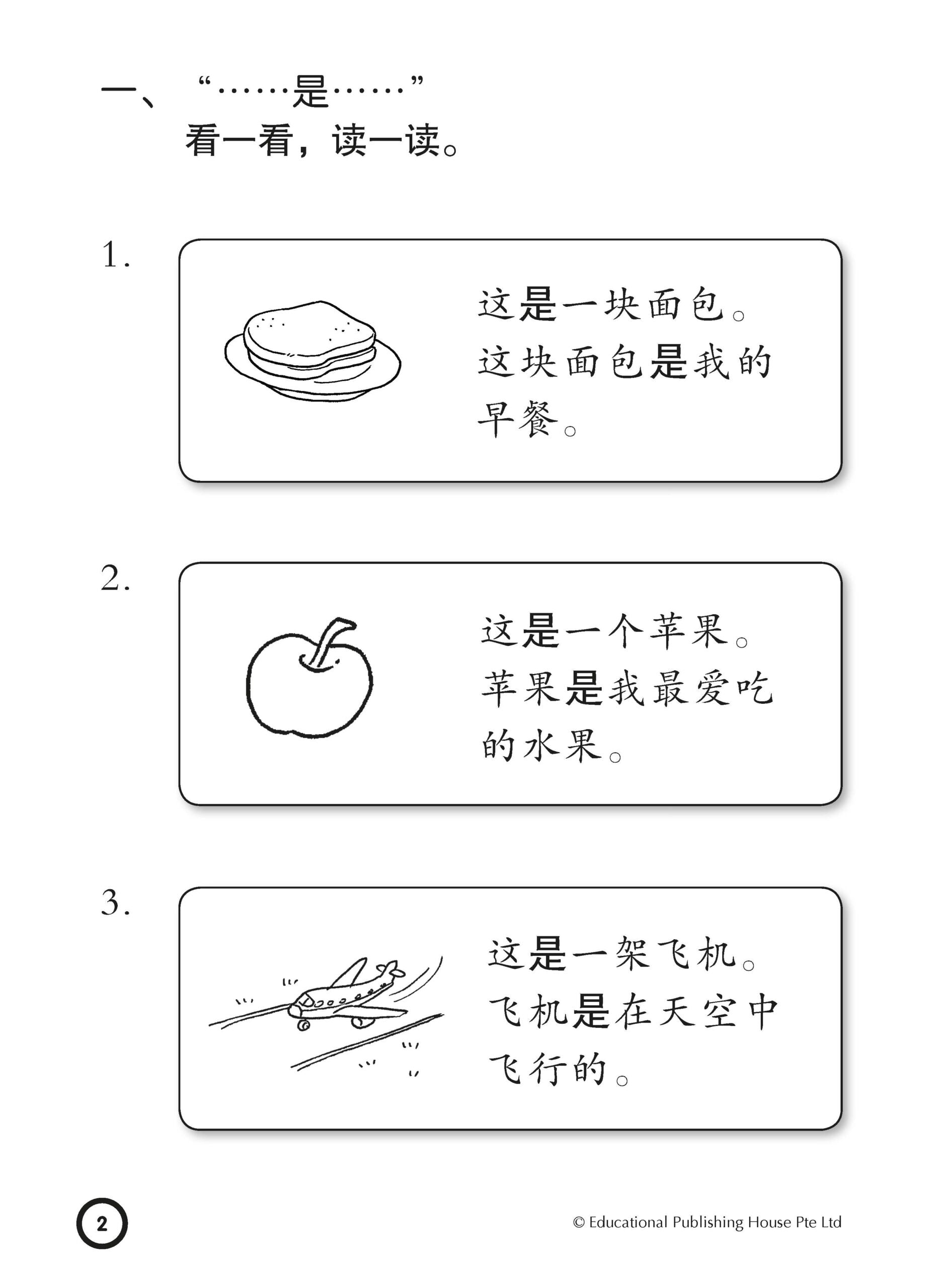 Primary 1/2 I'm The Best In Composition Writing 作文我最强