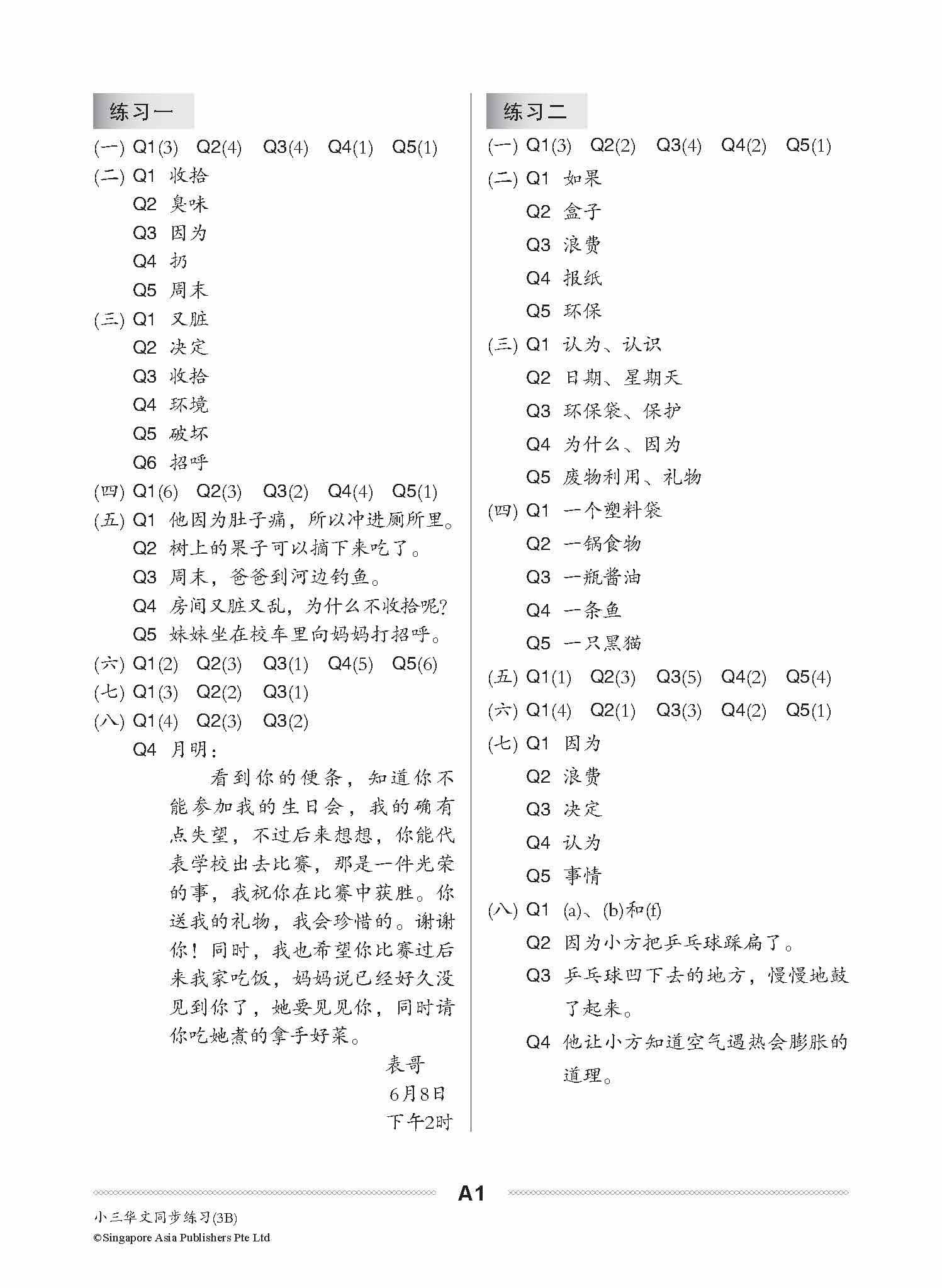 小学三年级华文每课必练 3B (Topical Lesson Practice For Primary 3B [Chinese])