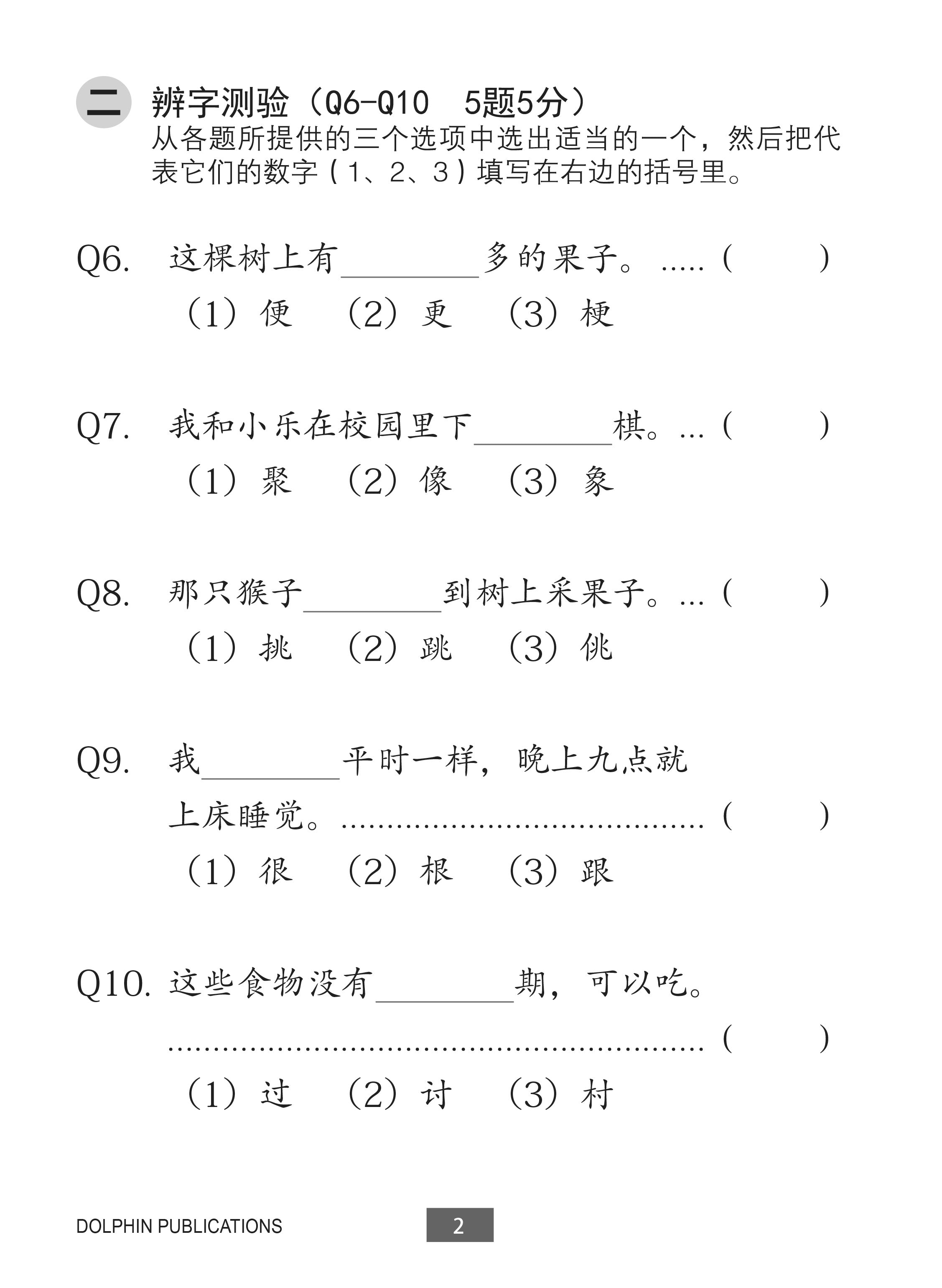 Lesson by Lesson Chinese Practice Primary 2B 每课一做 欢乐练习 - 2nd Edition