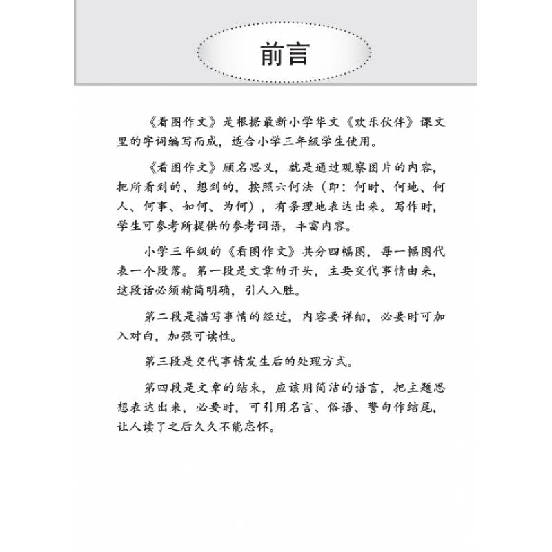Picture Compositions for Primary 3 看图作文