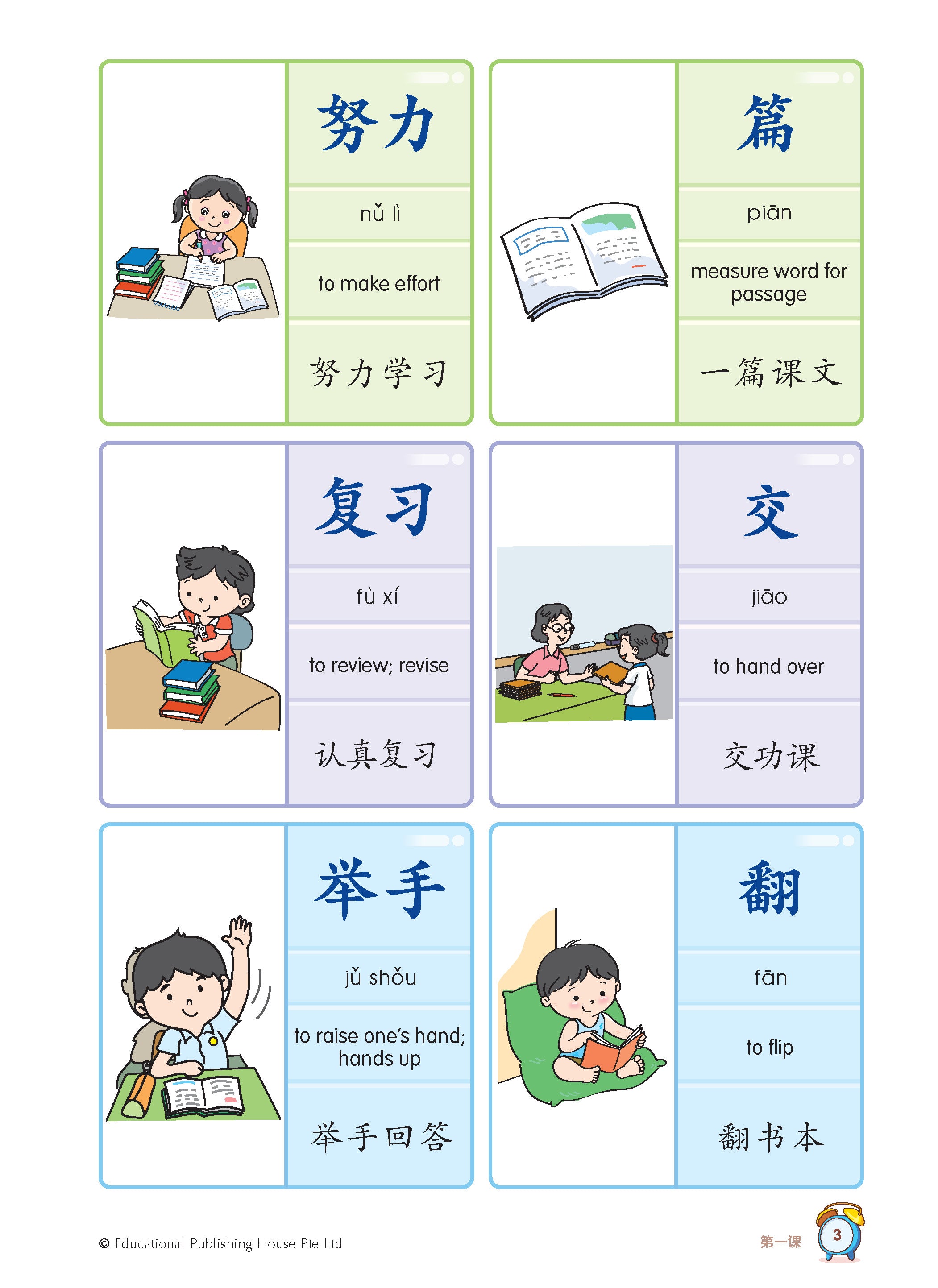 P3 Chinese Vocabulary In 5 mins