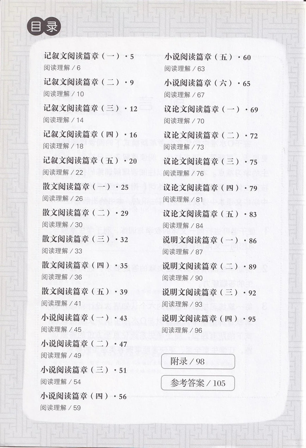 中学快捷华文会考阅读理解宝典 - 华文宝典系列 2