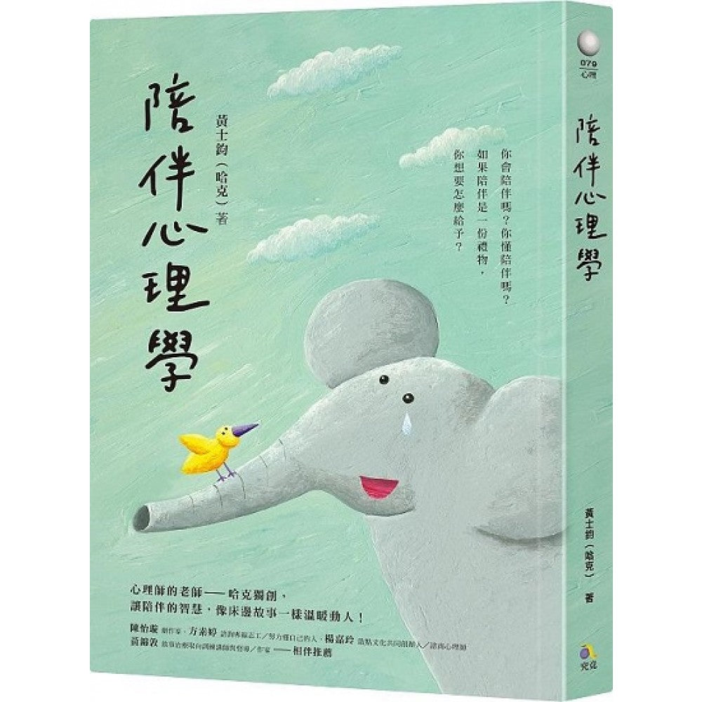 陪伴心理学