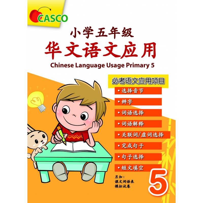Chinese Language Usage Primary 5 华文语文应用小学五年级