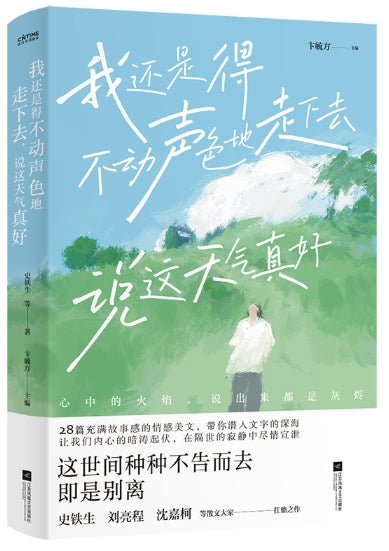 我还是不动声色的走下去，说这天气真好