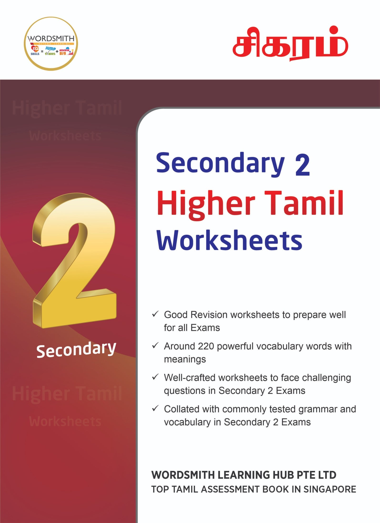 Secondary 2 Higher Tamil Worksheets – Paper 2