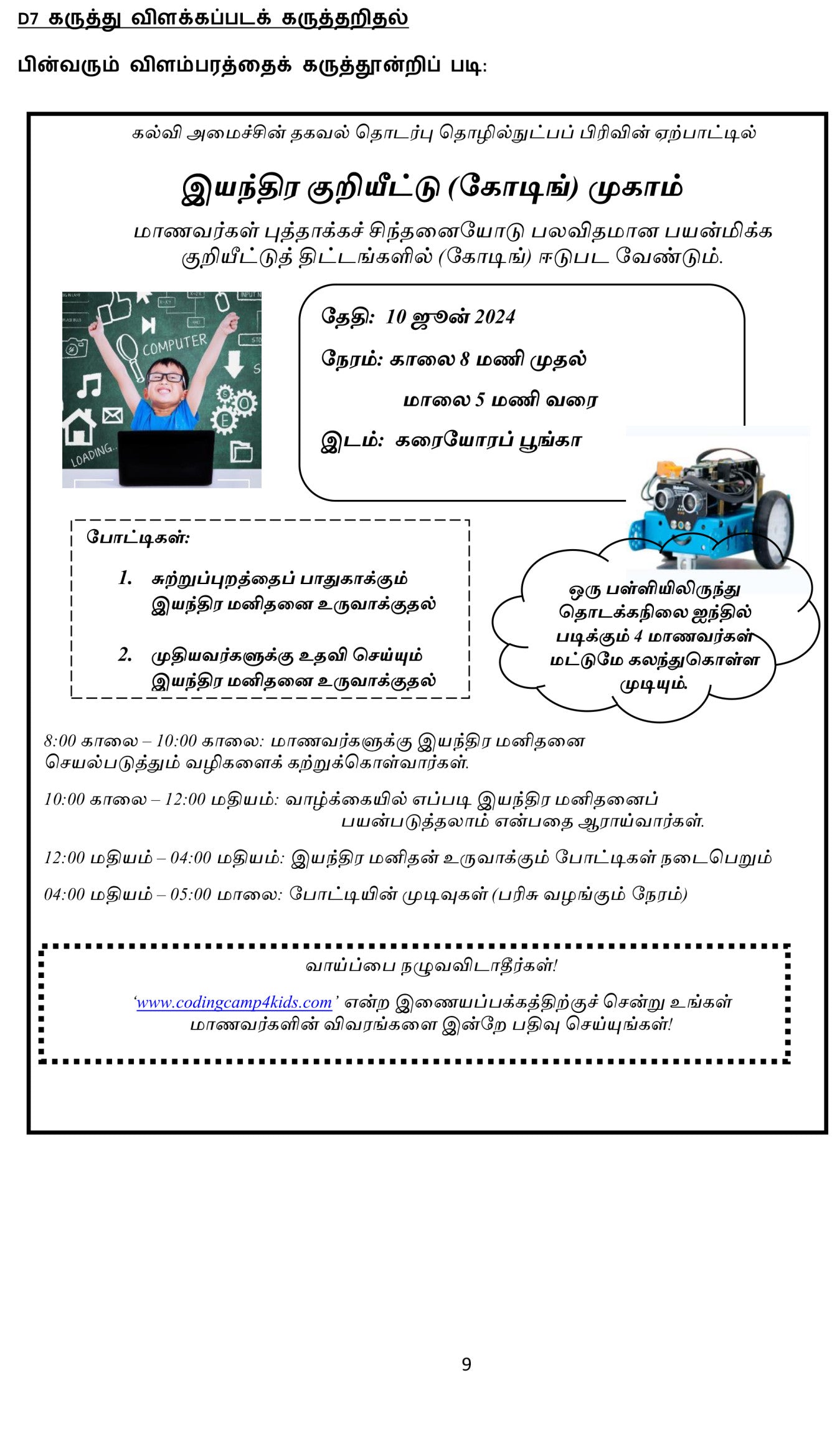Payinthamizh Test Papers Primary 6 Paper 2