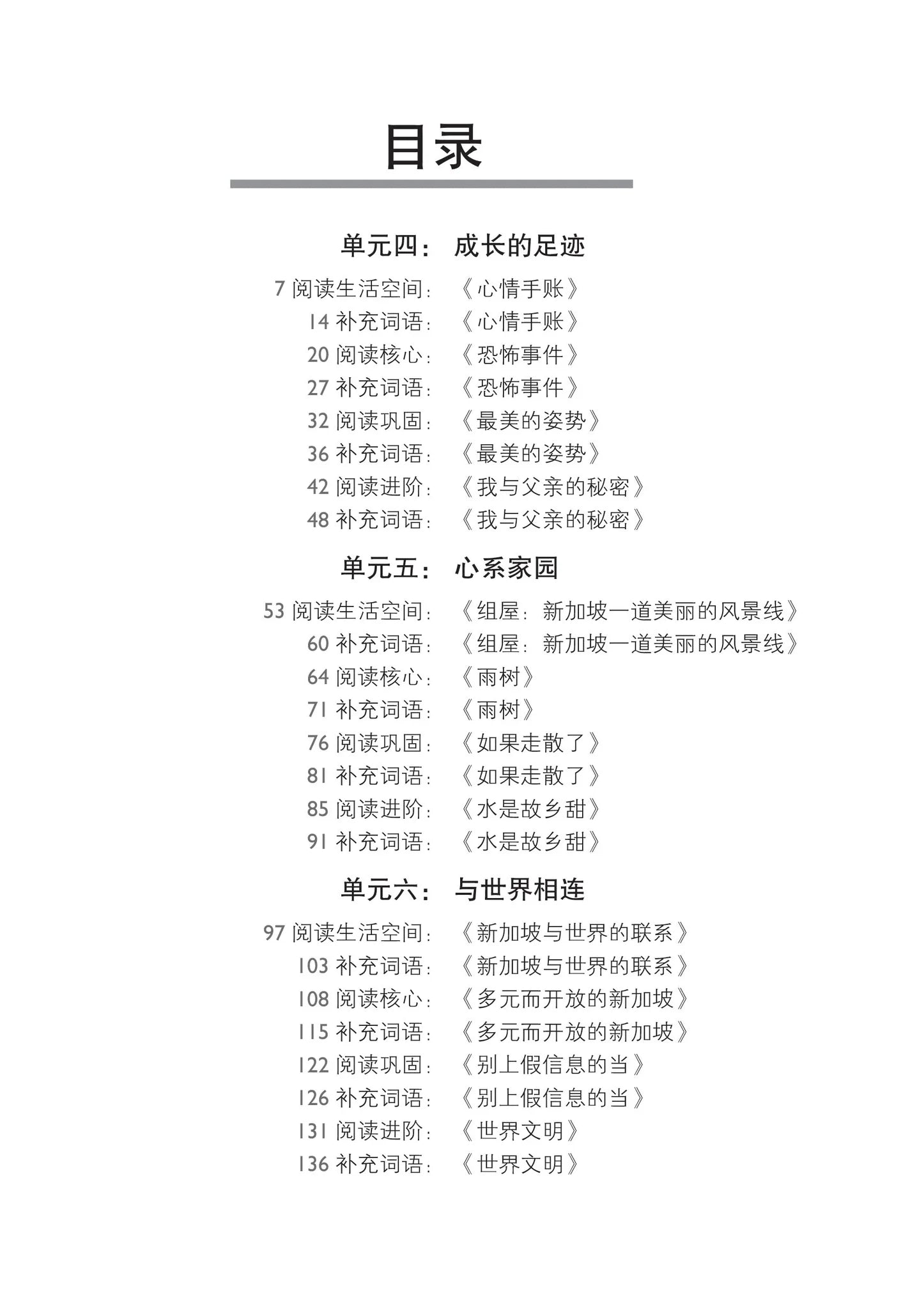 Secondary 2B 中二高级华文词语手册下册-HCL2B（2021年新课程）2nd Edition