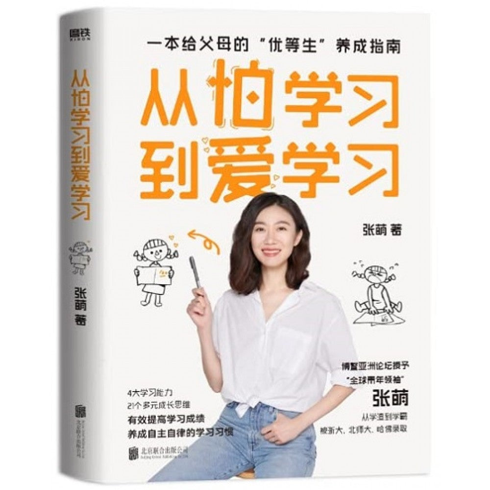 从怕学习到爱学习/北京联合