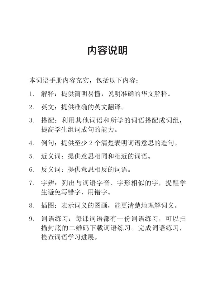 Secondary 3A Normal Academic 中三普通学术华文词语手册上册-Normal Academic 3A（2021年新课程）