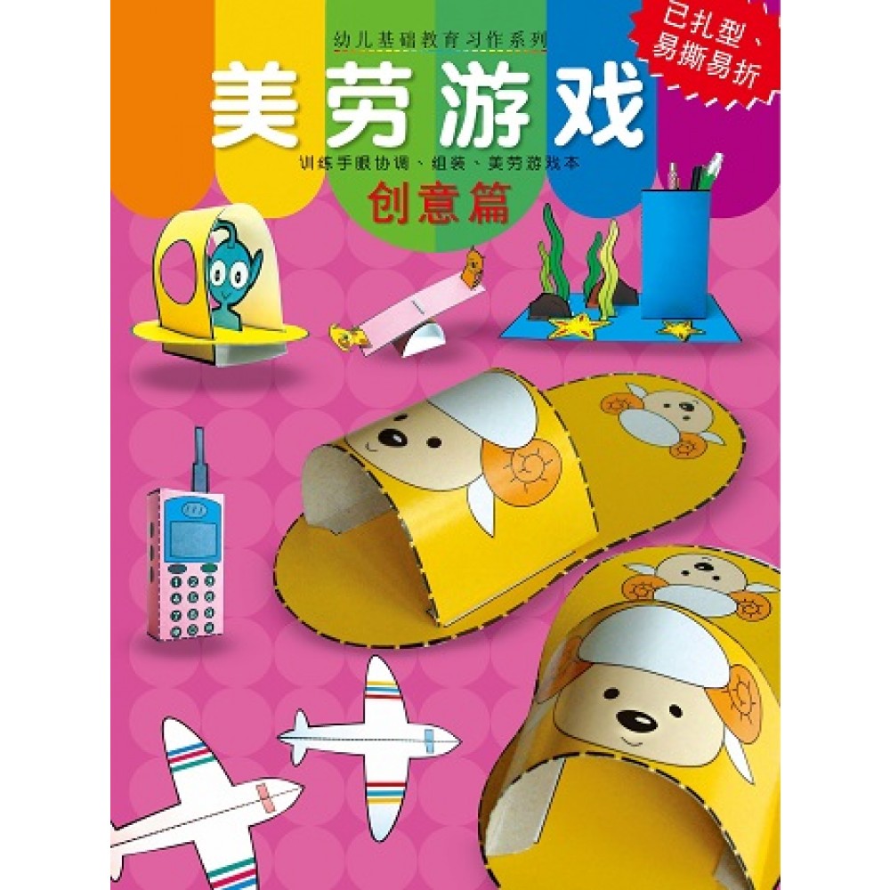 美劳游戏:创意篇