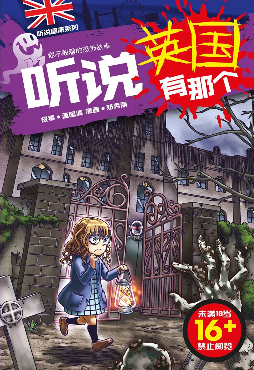 听说国家系列 07: 听说英国有那个