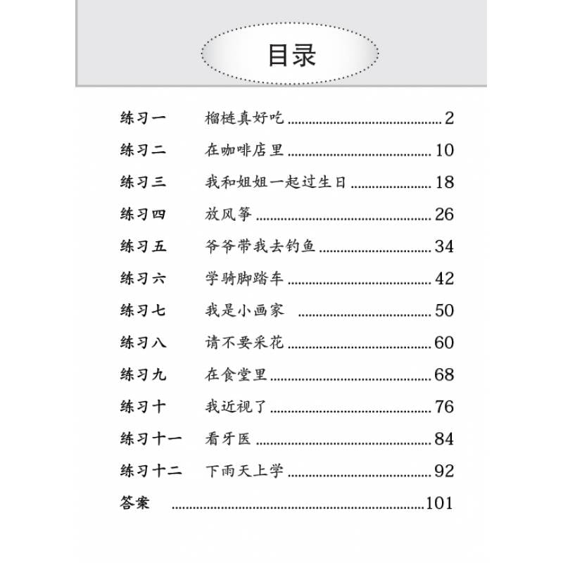 Primary 2 Chinese Picture Compositions 看图作文2
