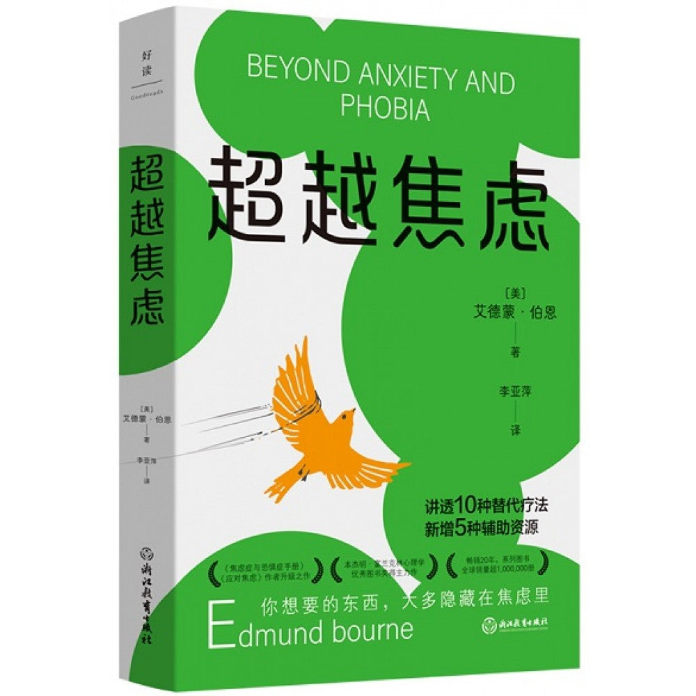 超越焦虑/浙江教育