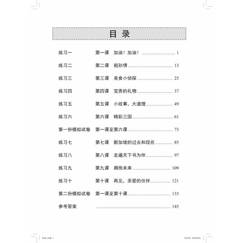 Chinese Language Usage PSLE Primary 6 华文语文应用小学六年级