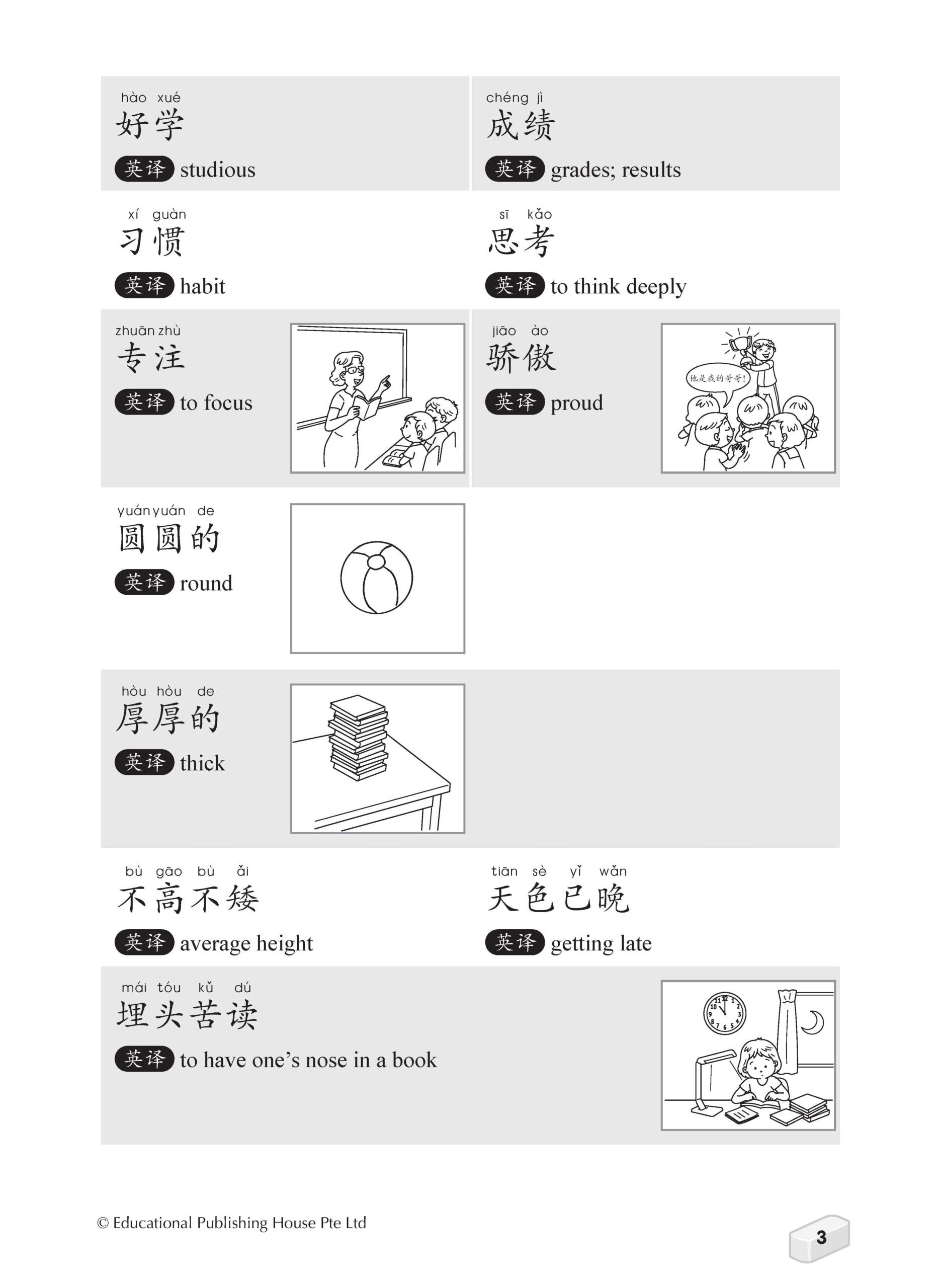 Primary 1/2 Creative Phrases For Chinese Composition Writing 作文好词好句学与练