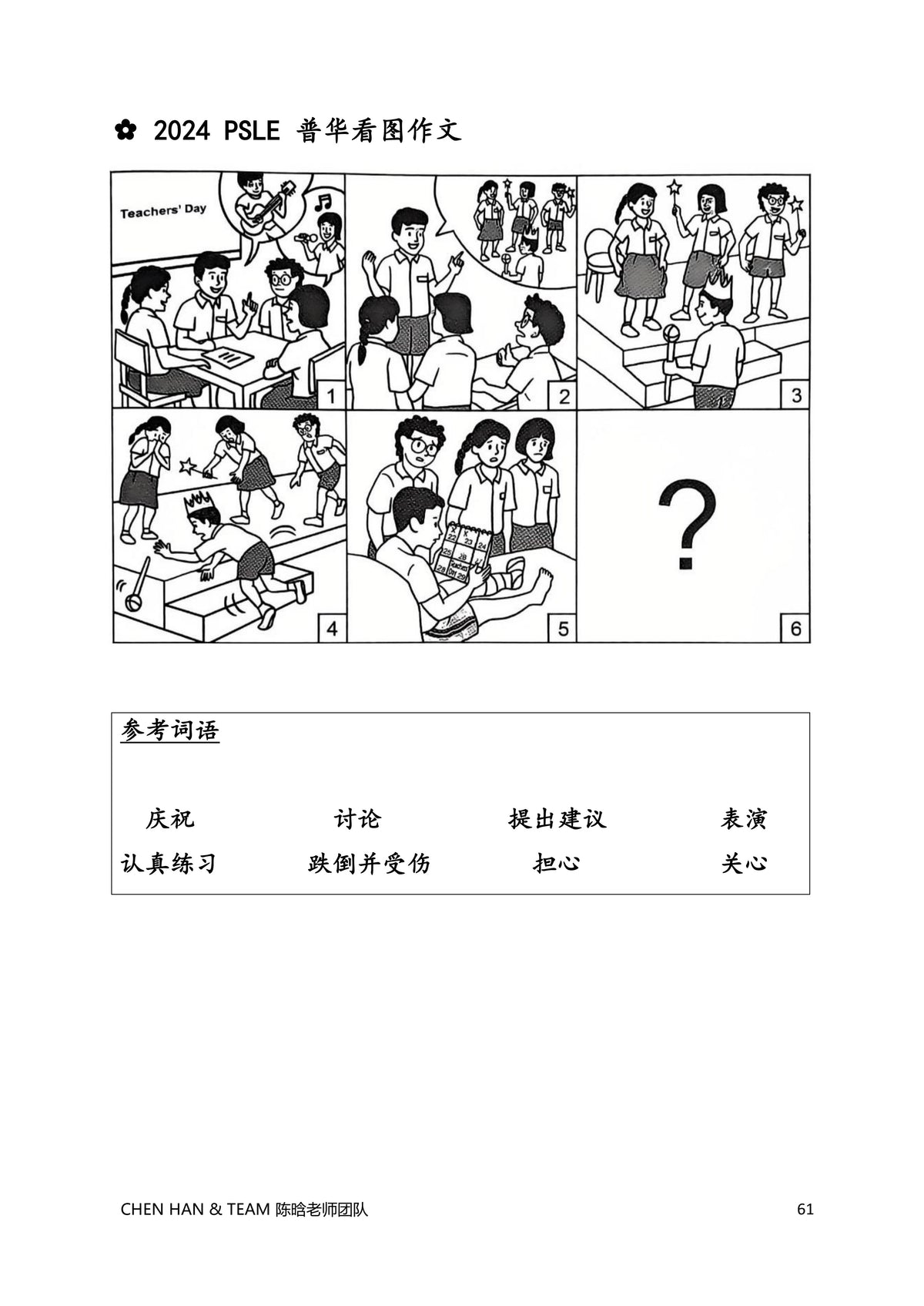 PSLE Chinese Model Compositions 历届PSLE作文考题范文集