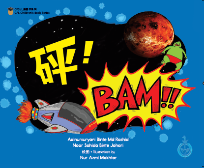BAM!! (Mandarin/English)