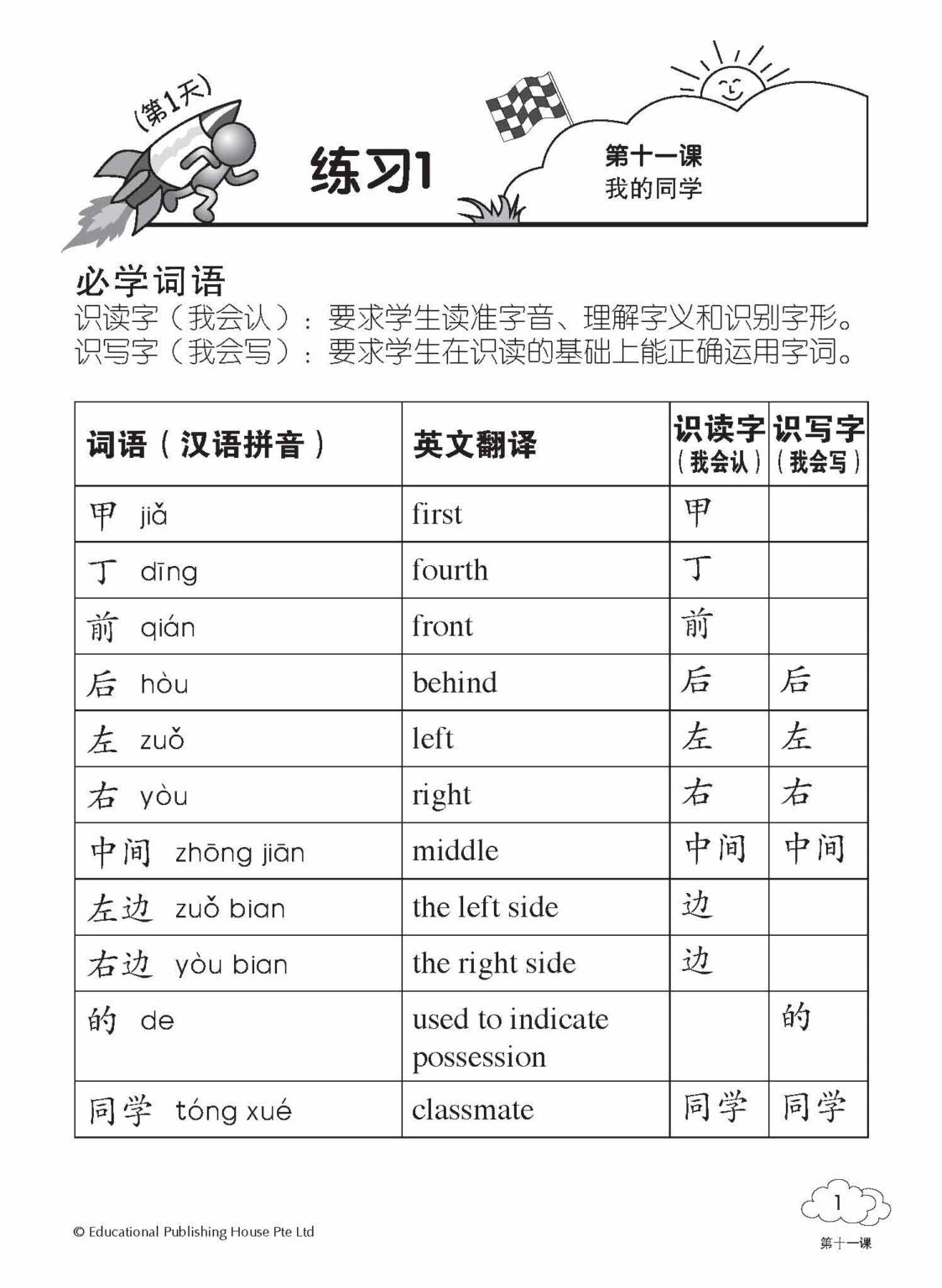 Primary 1B Higher Chinese Daily Intensive Practice (3rd Edition)  B《高级华文每日精练》（第三版）
