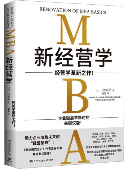 新经营学/湖南文艺