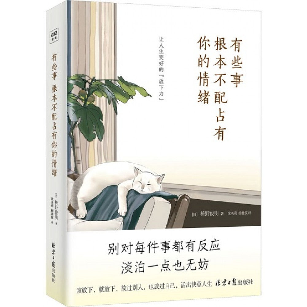 有些事根本不配占有你的情绪/北京日报