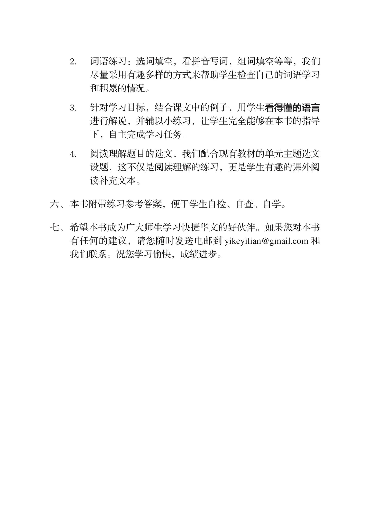 Secondary 3A Normal Academic 一课一练 • 中三普通学术华文上册/A Practical Handbook-Normal Academic 3A