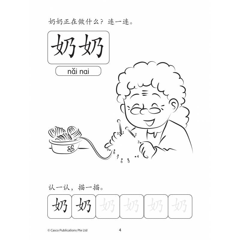 How to Read, Write & Draw for Preschoolers Activity Book 5 学一学画一画