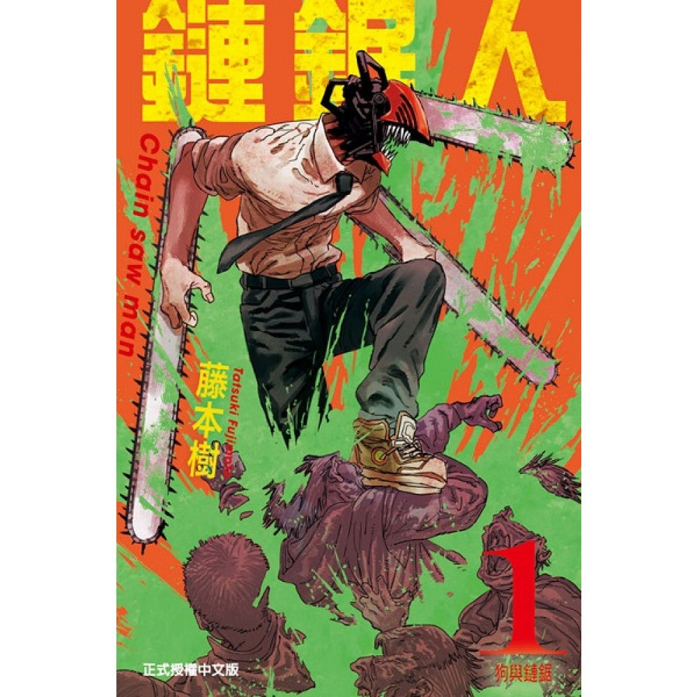 链锯人 1