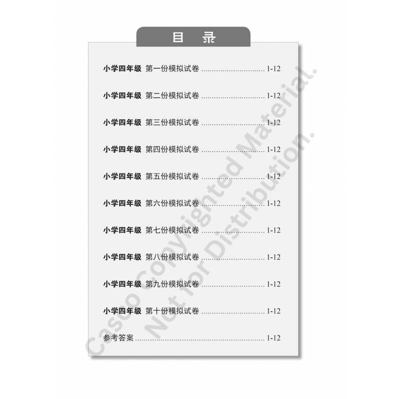 Chinese Mock Exam Papers Primary 4 欢乐伙伴 小学三年级华文 模拟试卷