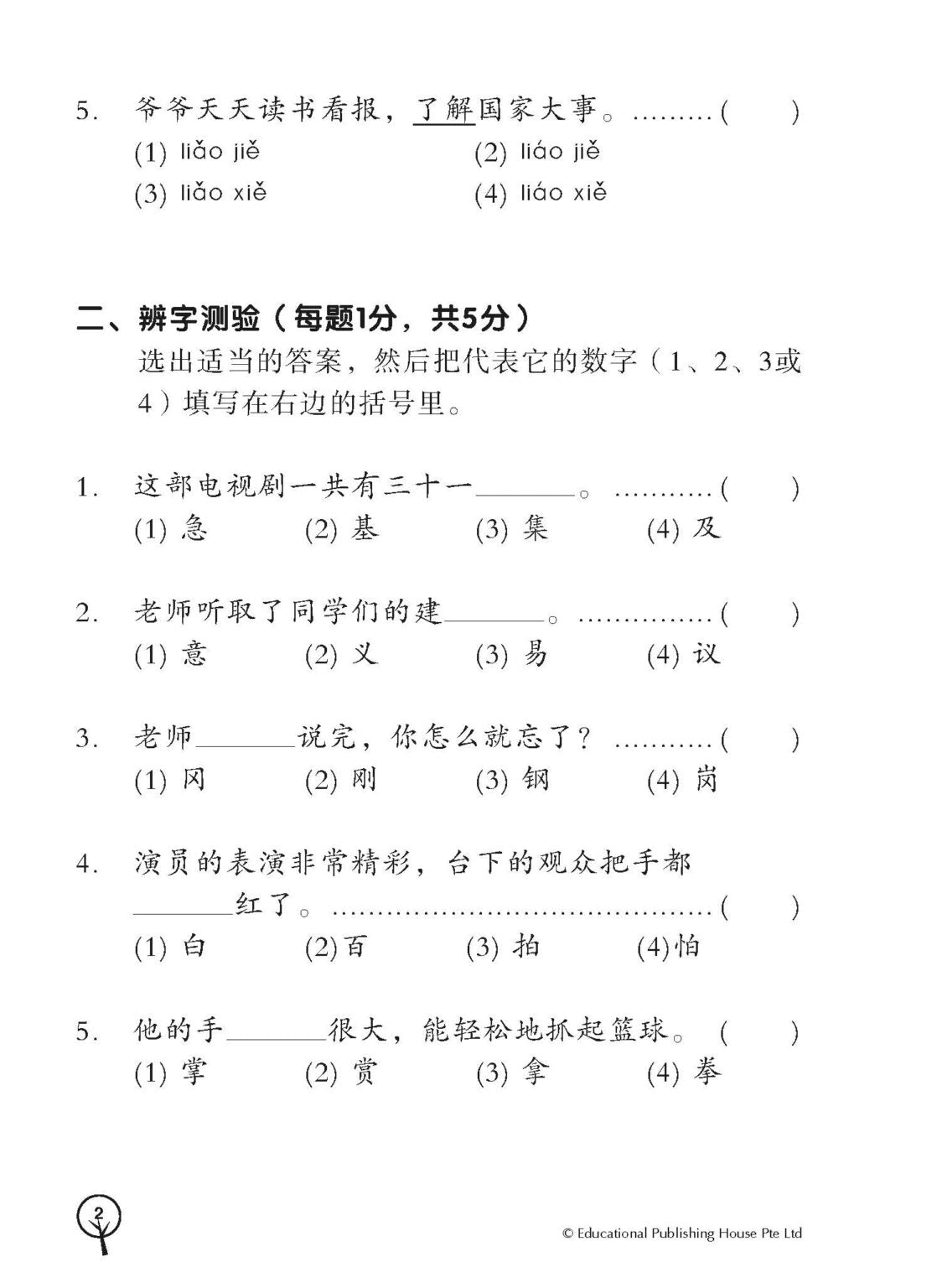 Primary 4 Chinese Classroom Companion 课堂伙伴