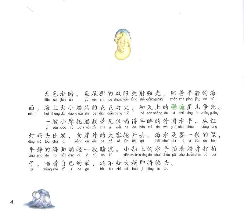 鱼尾狮的故事海上怪手
