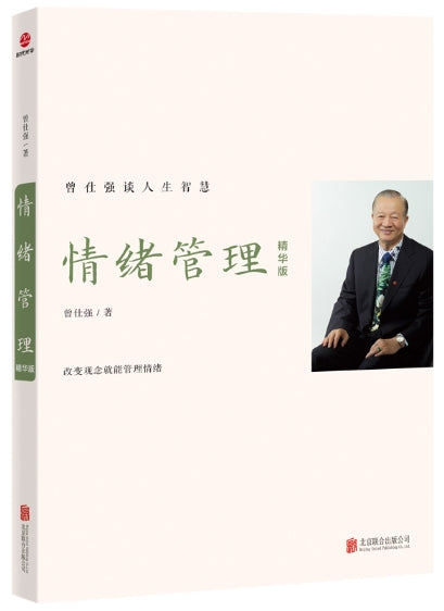 情绪管理