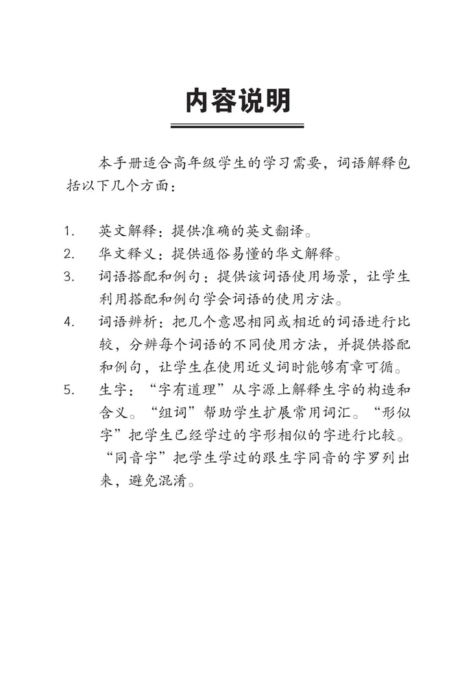 P5a 小学华文课文字词手册(5A·五年级上册)