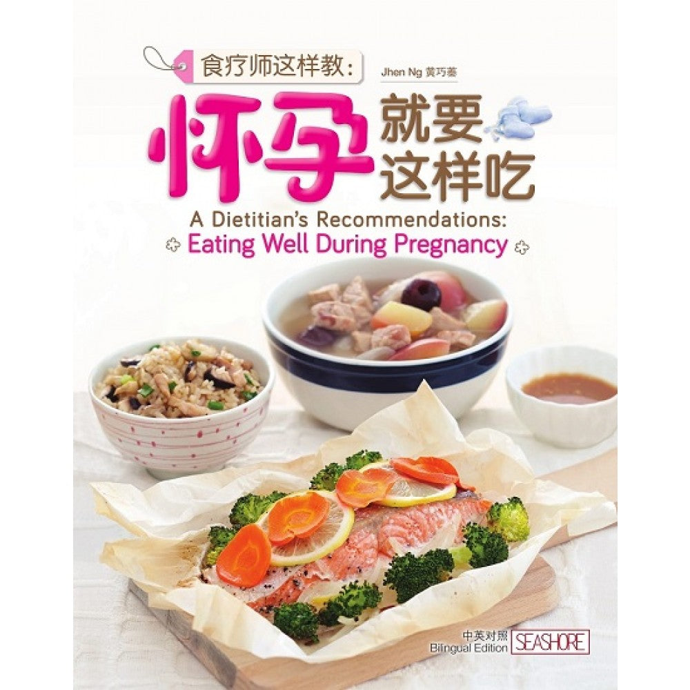 食疗师这样教:怀孕就要这样吃