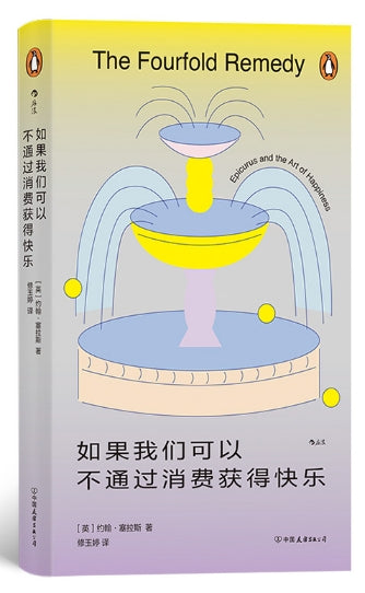 如果我们可以不通过消费获得快乐/中国友谊