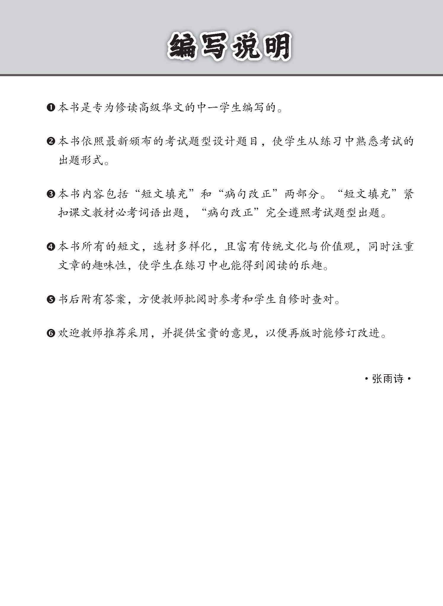 中一高级华文语文应用 / Language And Usage Enrichment Exercises For Secondary 1 [Higher Chinese]