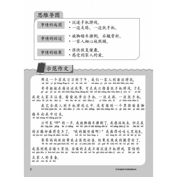 Primary 4A Chinese Composition Practices 作文轻松学