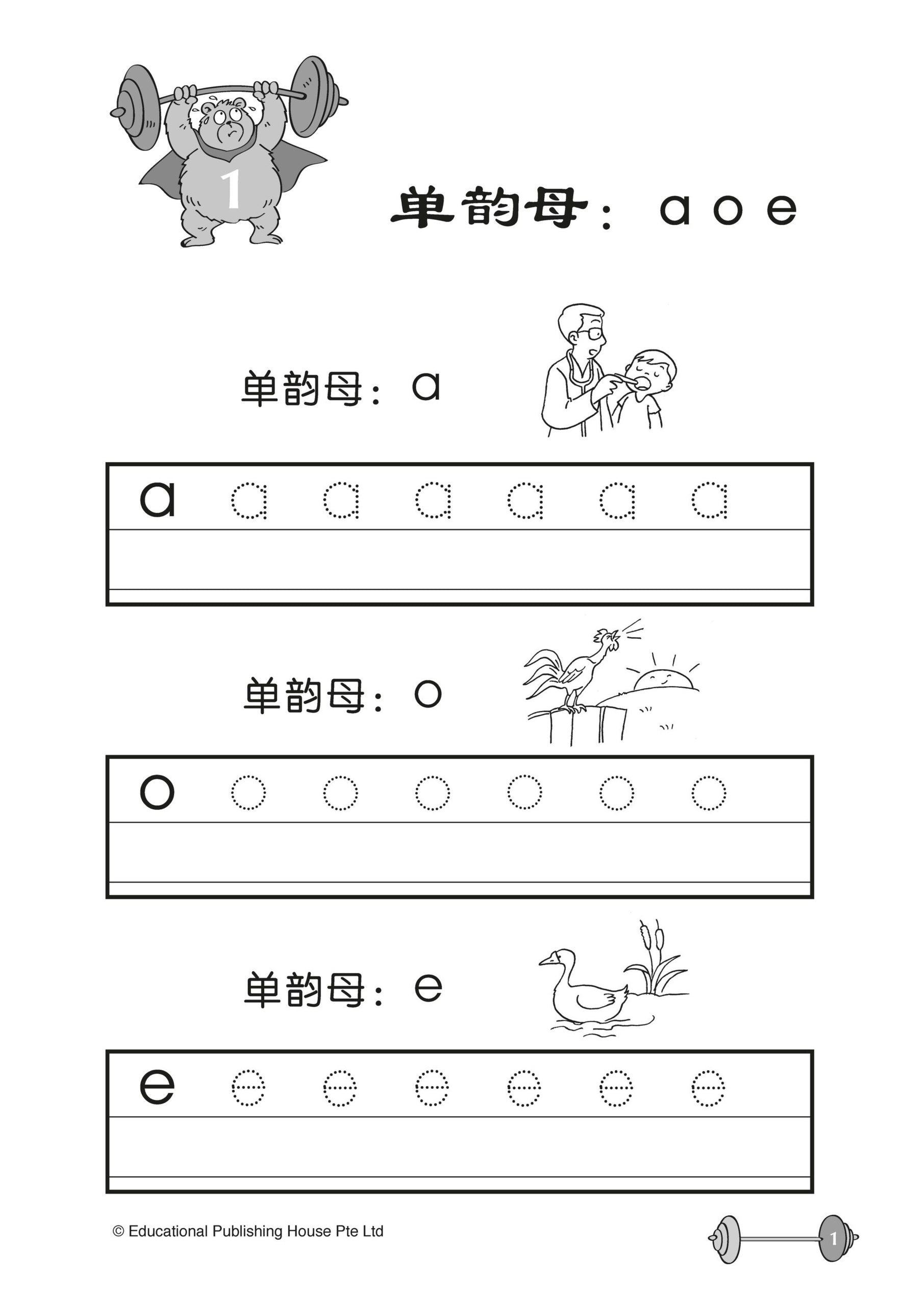 Preschool Essential Vitamin : Tracing 学前华文维他命：笔画描一描