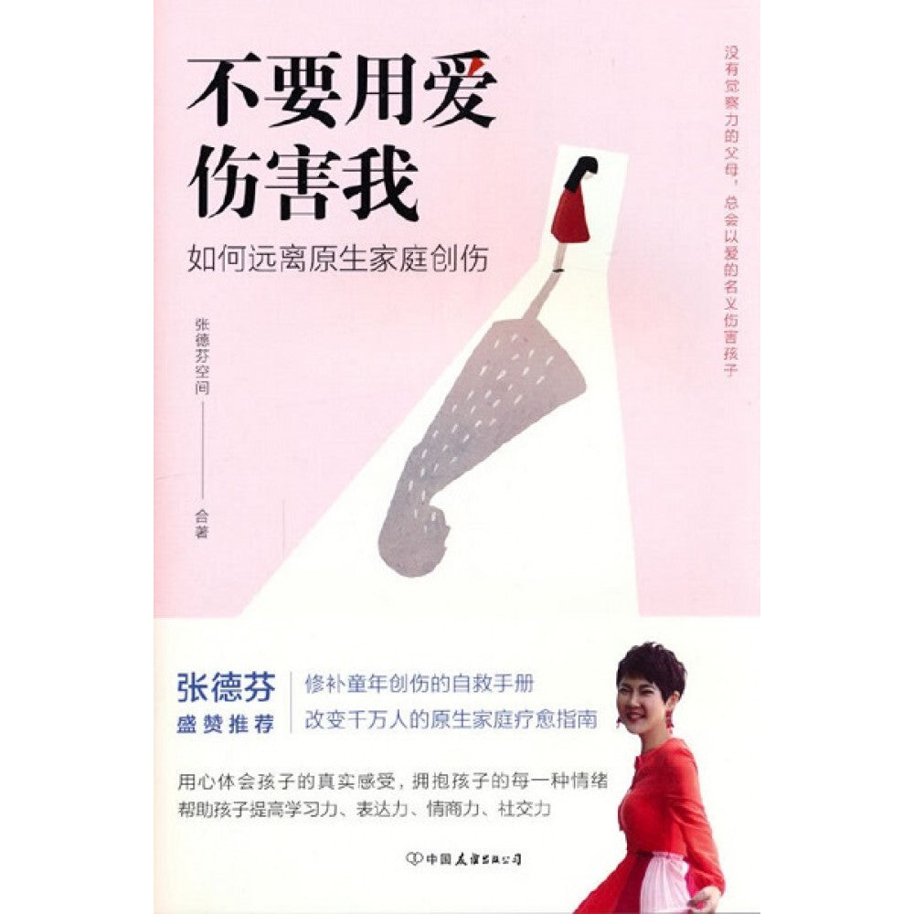 不要用爱伤害我/中国友谊